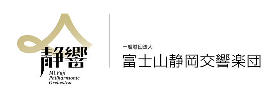 富士山静岡交響楽団
