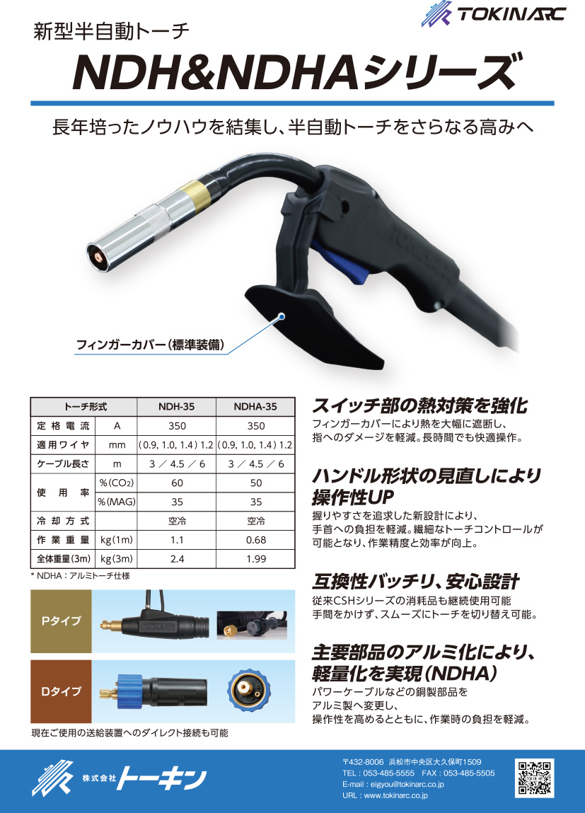 新型半自動トーチの表紙
