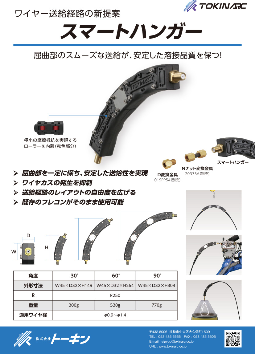 ローラー式ワイヤ送給サポートの表紙