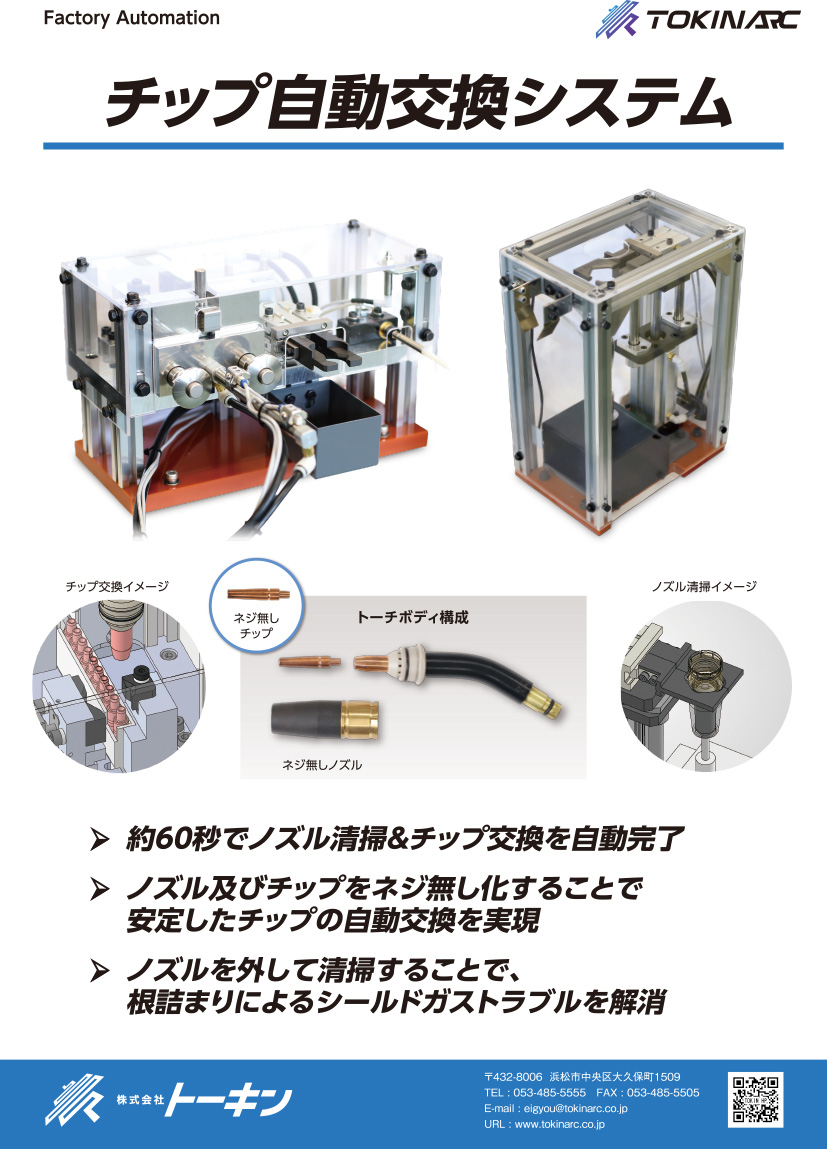 チップ自動交換システムの表紙