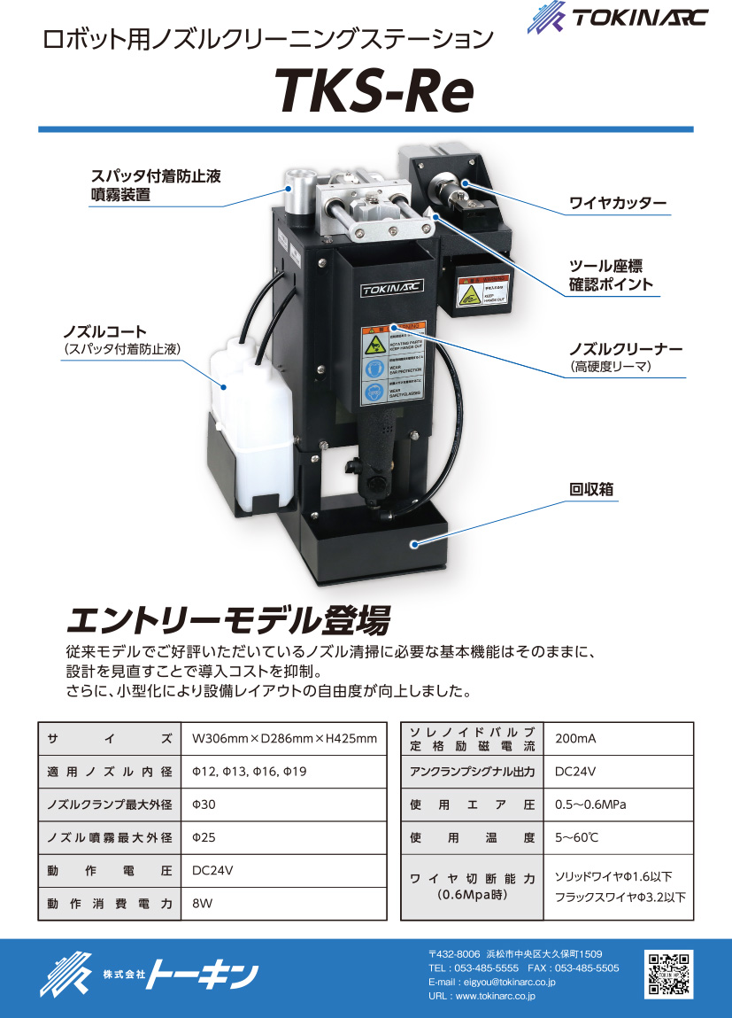 ノズルクリーニングステーションの表紙