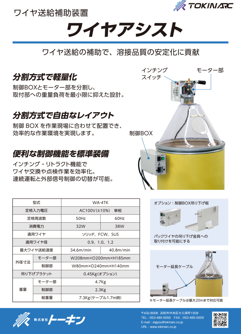 ワイヤ送給補助装置の表紙