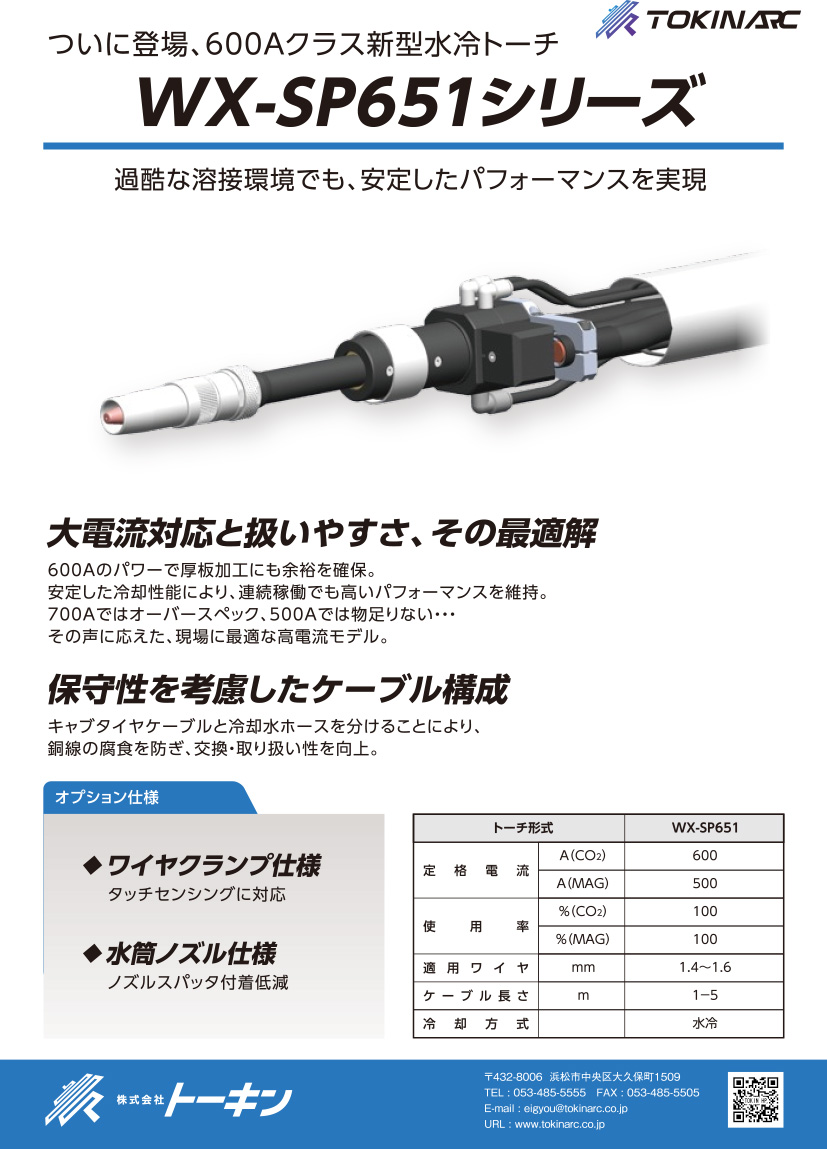 600A高耐久・高冷却性能水冷トーチの表紙